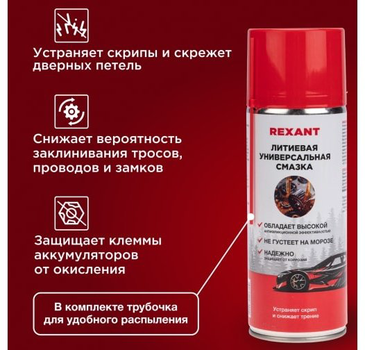Смазка литиевая REXANT 85-0076 0.52 л купить,NaN