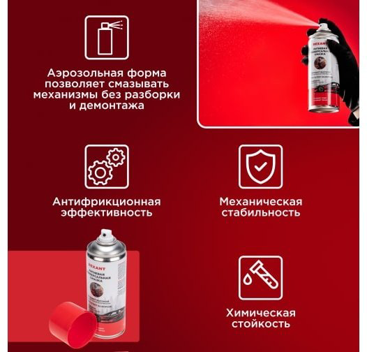 Смазка литиевая REXANT 85-0076 0.52 л купить,NaN