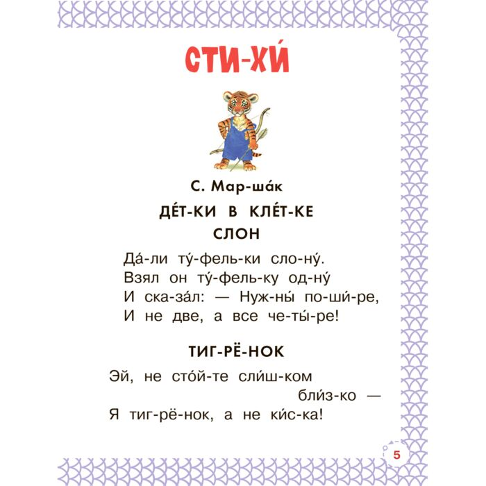 Для дошкольников Маршак С. Сутеев В. Успенский Э. Большая книга для чтения по слогам купить,NaN