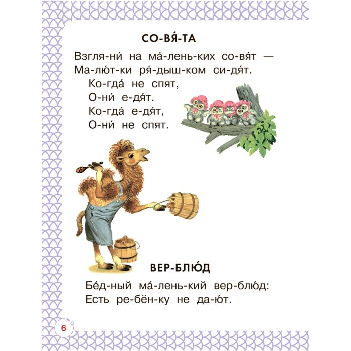 Для дошкольников Маршак С. Сутеев В. Успенский Э. Большая книга для чтения по слогам купить,NaN