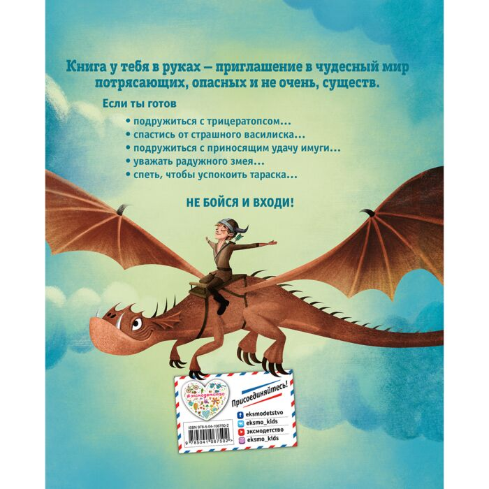 Детский нон-фикшн Большая книга о  драконах купить,NaN