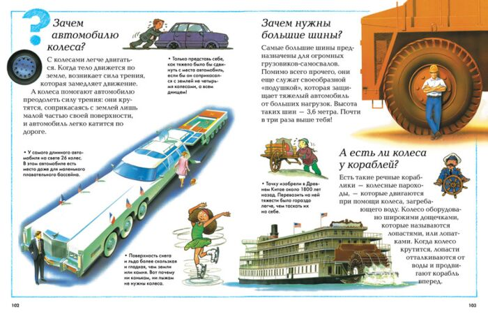 Энциклопедии Большая детская энциклопедия