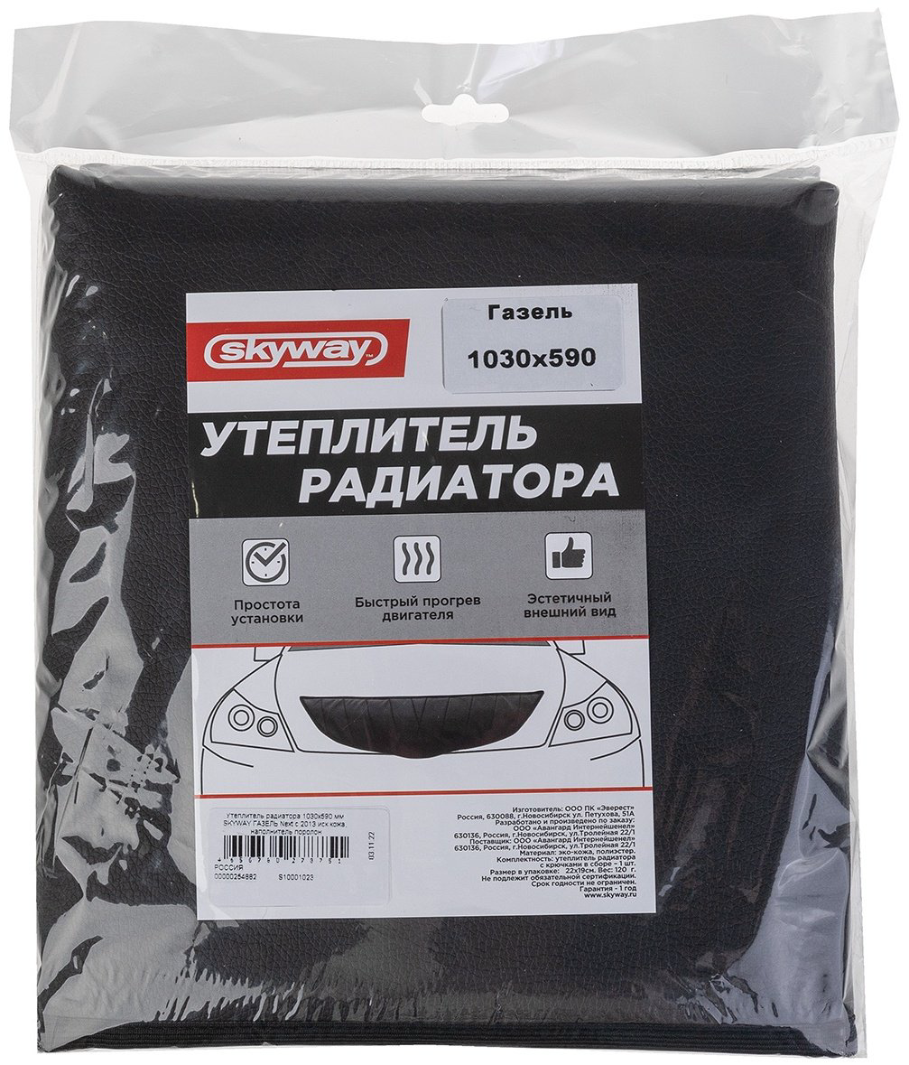 Skyway утеплитель радиатора S10001023 1030x590 см купить,8530