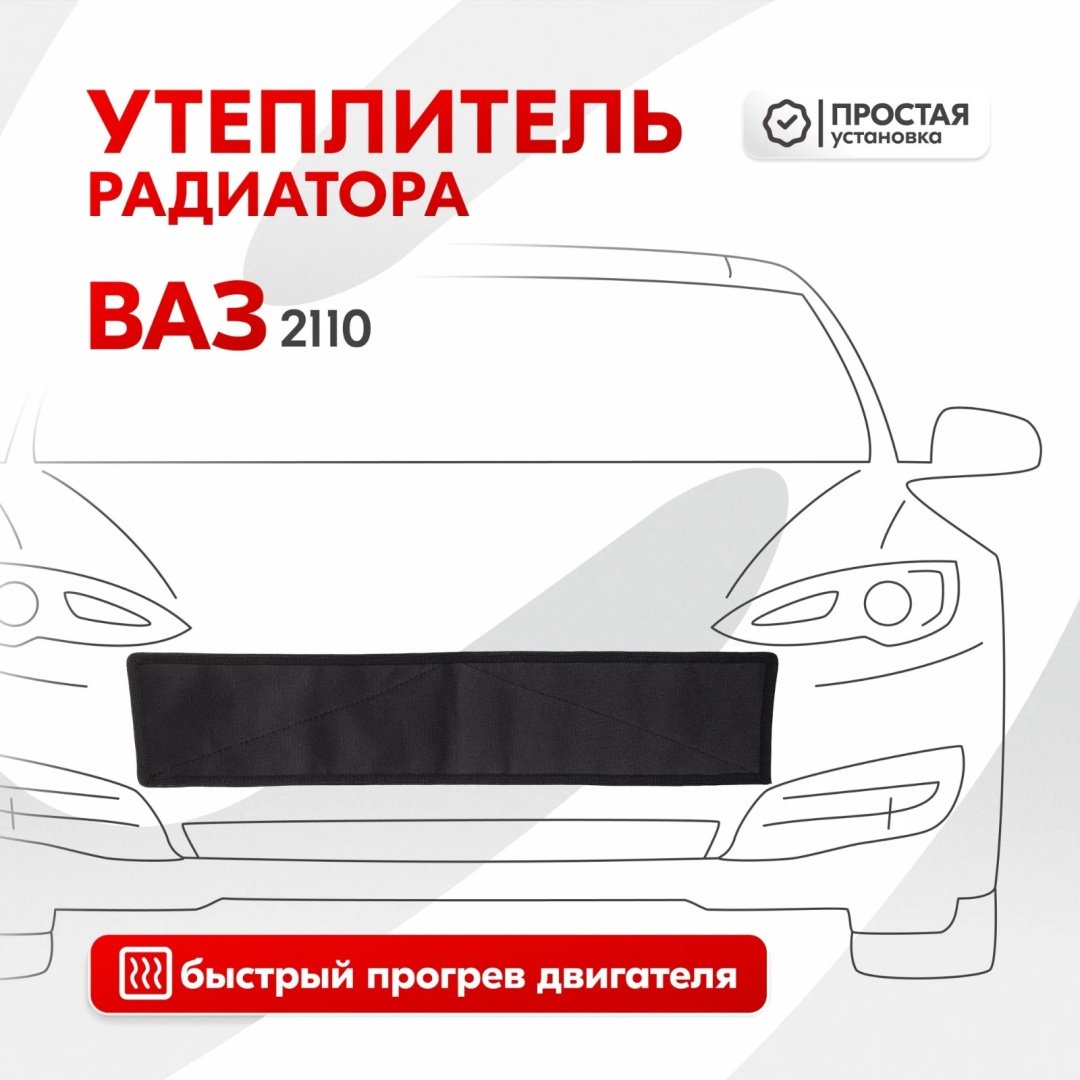Skyway утеплитель радиатора S10001012 600x120 см