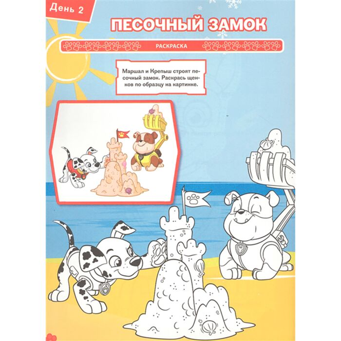 Детский досуг № 2106 Щенячий патруль Лето купить,NaN