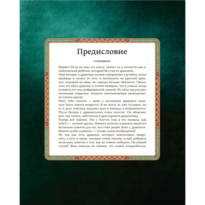 Детский нон-фикшн Большая книга о  драконах купить,NaN