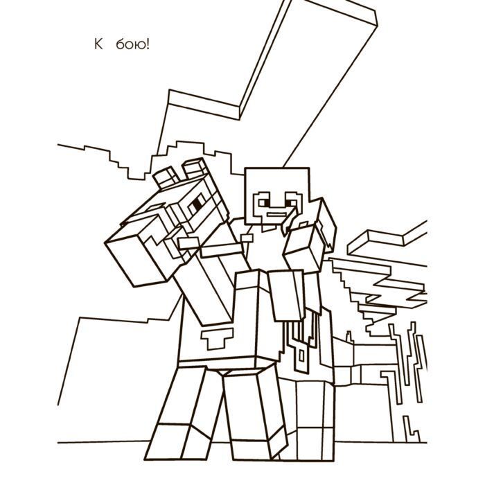Детский досуг Большая раскраска для фанатов Minecraft  купить,NaN