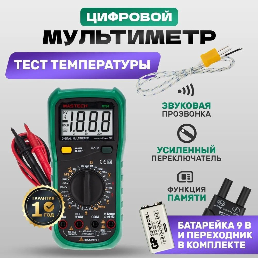 Mastech мультиметр MY64N, цифровой купить,NaN