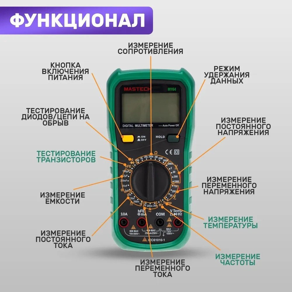 Mastech мультиметр MY64N, цифровой купить,NaN