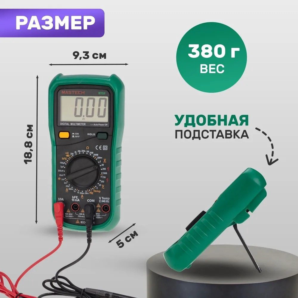 Mastech мультиметр MY64N, цифровой купить,NaN