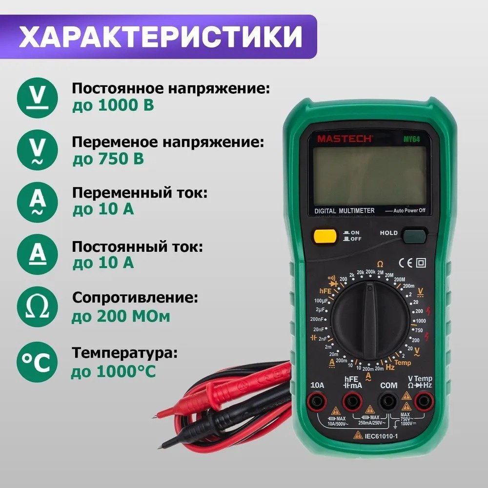 Mastech мультиметр MY64N, цифровой купить,NaN
