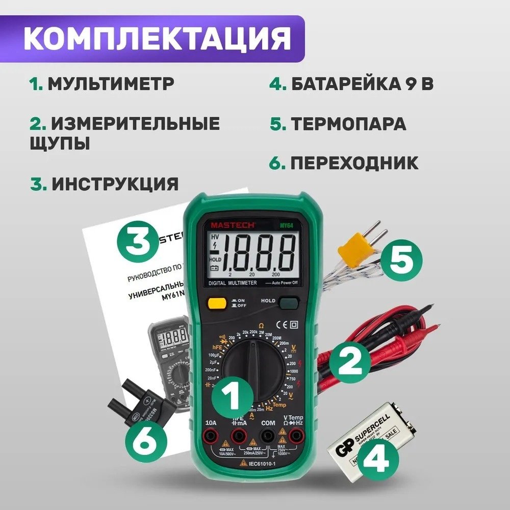 Mastech мультиметр MY64N, цифровой купить,NaN