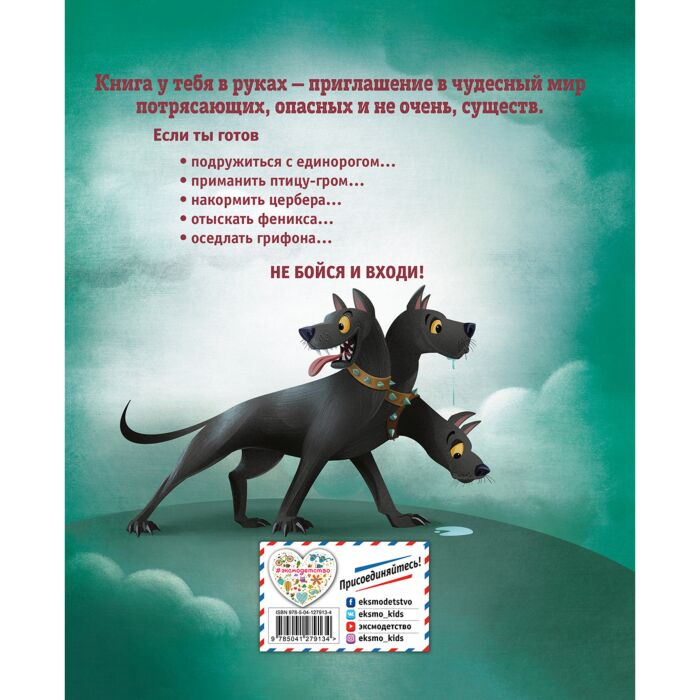 Детский нон-фикшн Большая книга о волшебных существах купить,NaN