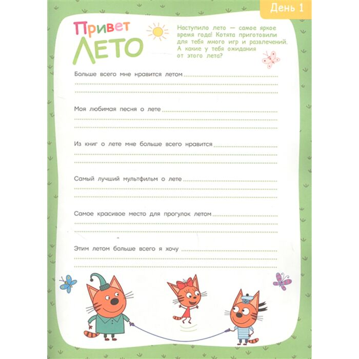Детский досуг Большая книга игр № 2107 Три Кота Лето купить,NaN
