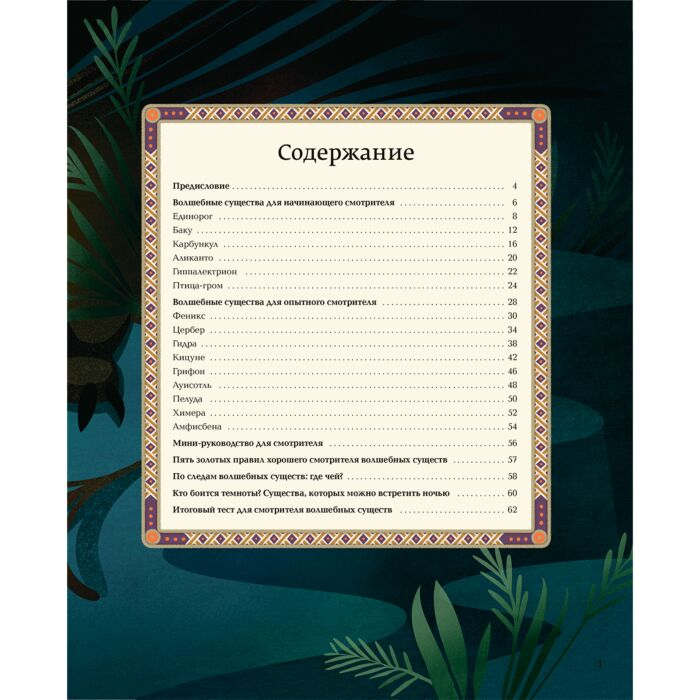 Детский нон-фикшн Большая книга о волшебных существах купить,NaN