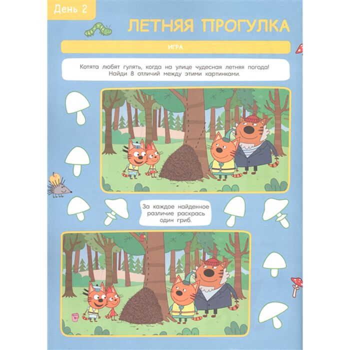 Детский досуг Большая книга игр № 2107 Три Кота Лето купить,NaN