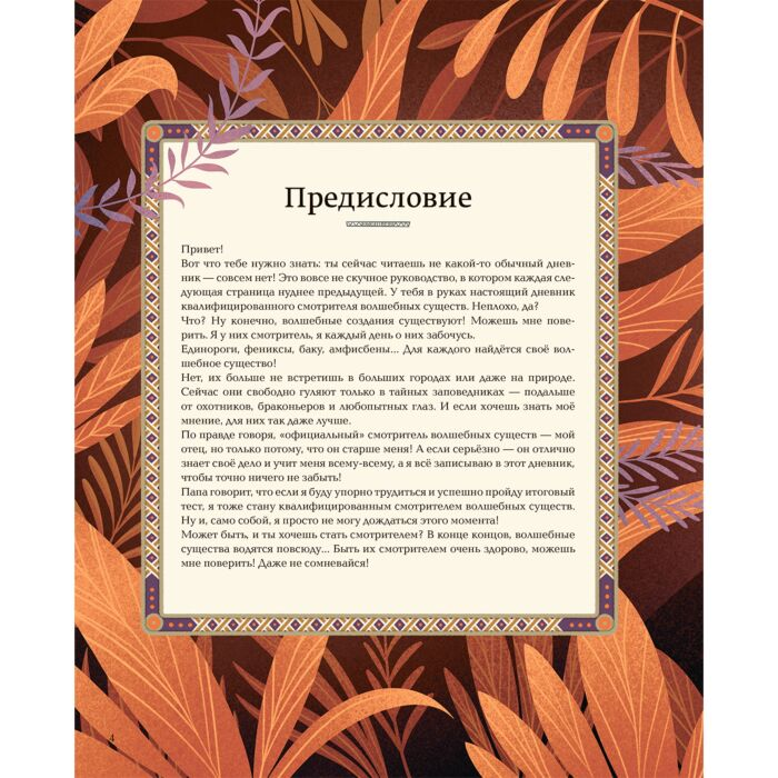 Детский нон-фикшн Большая книга о волшебных существах купить,NaN