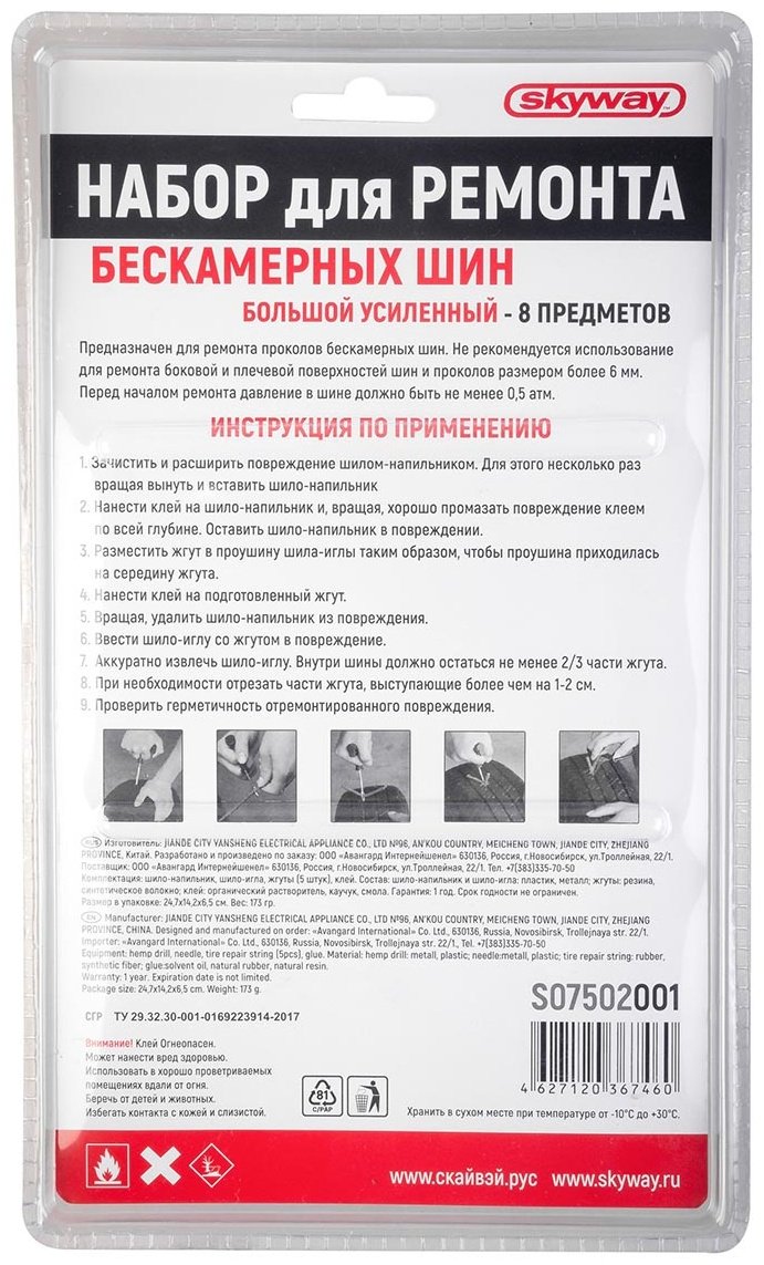 Skyway набор для ремонта шин S07502001 купить,NaN