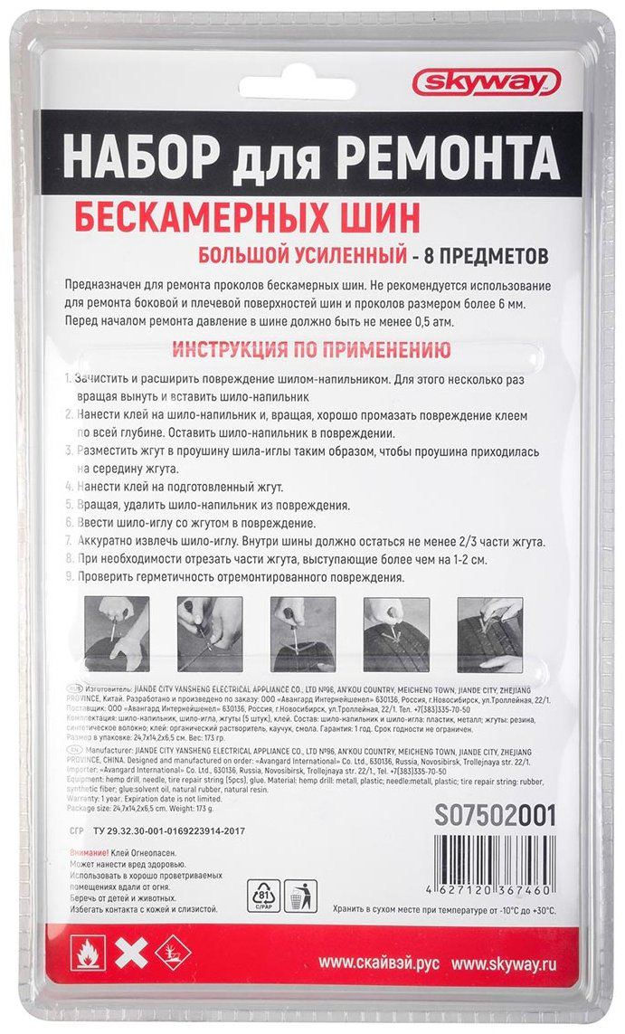 Skyway набор для ремонта шин S07502001 купить,NaN
