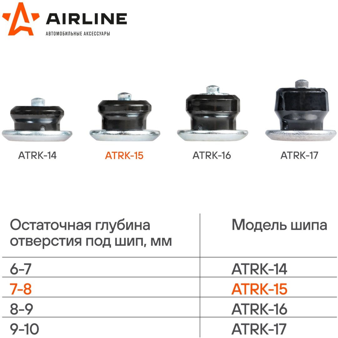 AIRLINE шипы ATRK-15 купить,NaN