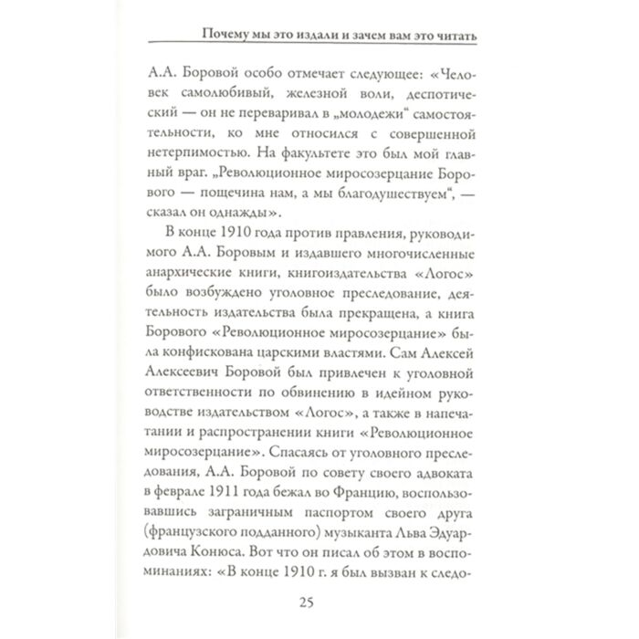Философия Боровой А. Личность и общество в анархистском мировоззрении купить,NaN