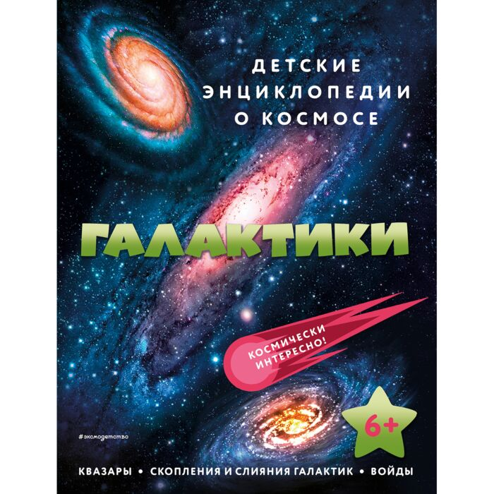 Галактики купить,NaN
