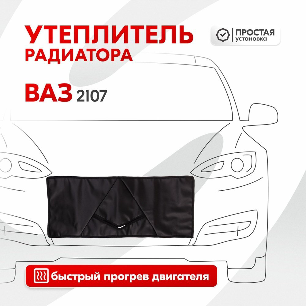 Skyway утеплитель радиатора S10001001 680x280 см