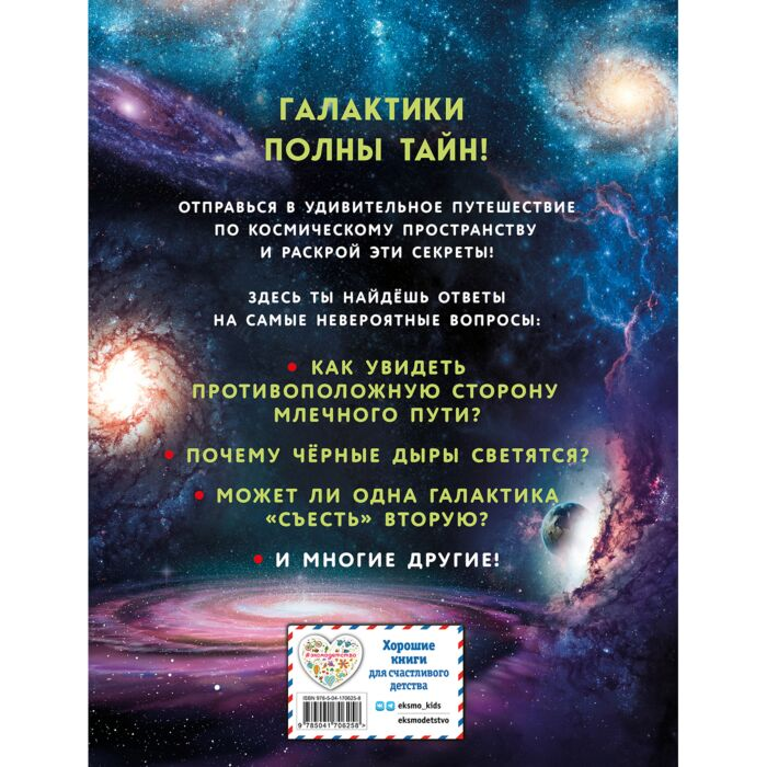 Галактики купить,NaN