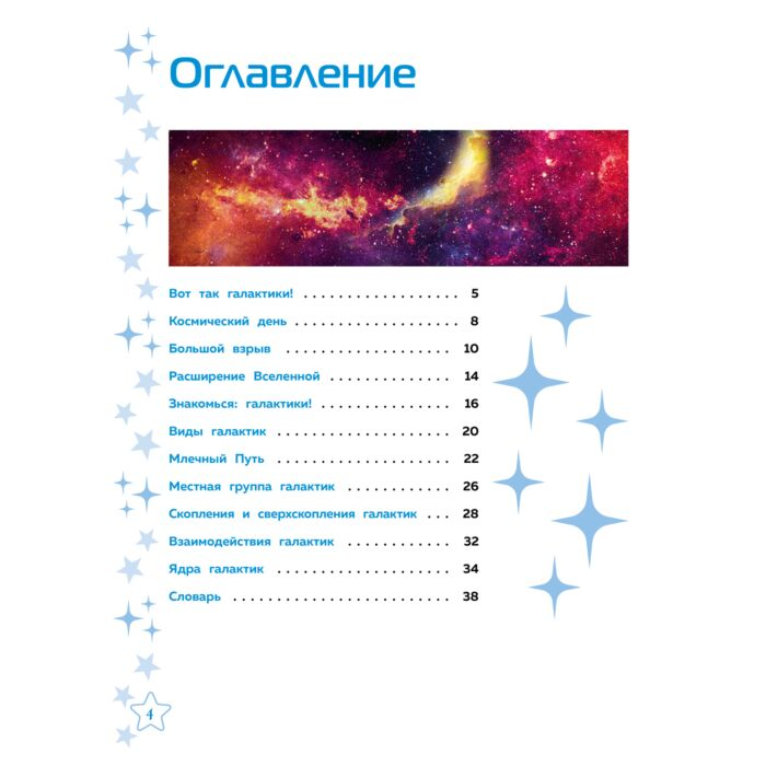 Галактики купить,NaN