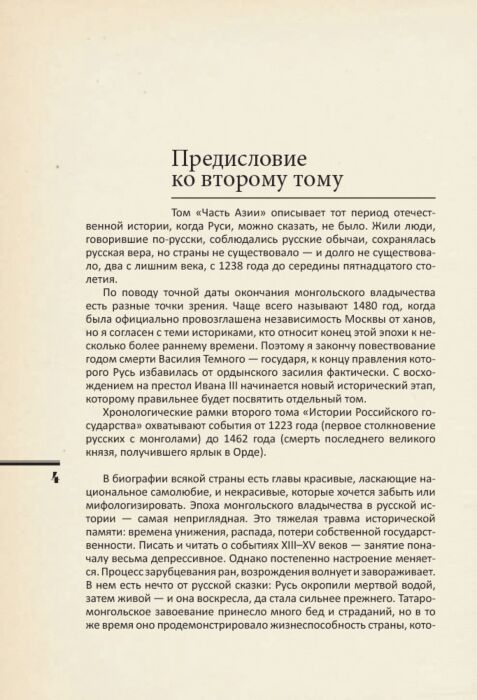 Исторический роман Акунин Б. История Российского Государства Ордынский период Часть Азии купить,NaN