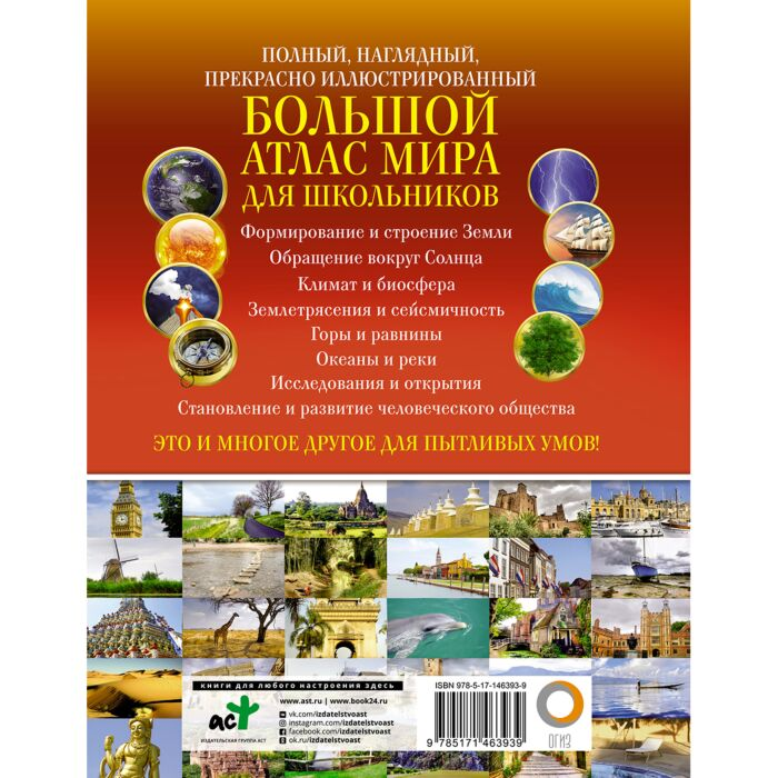 Энциклопедии Большой атлас мира для школьников 2022 купить,NaN
