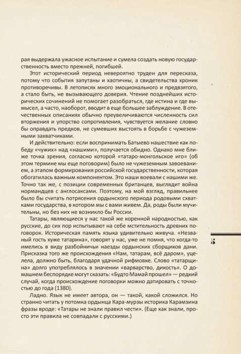 Исторический роман Акунин Б. История Российского Государства Ордынский период Часть Азии купить,NaN