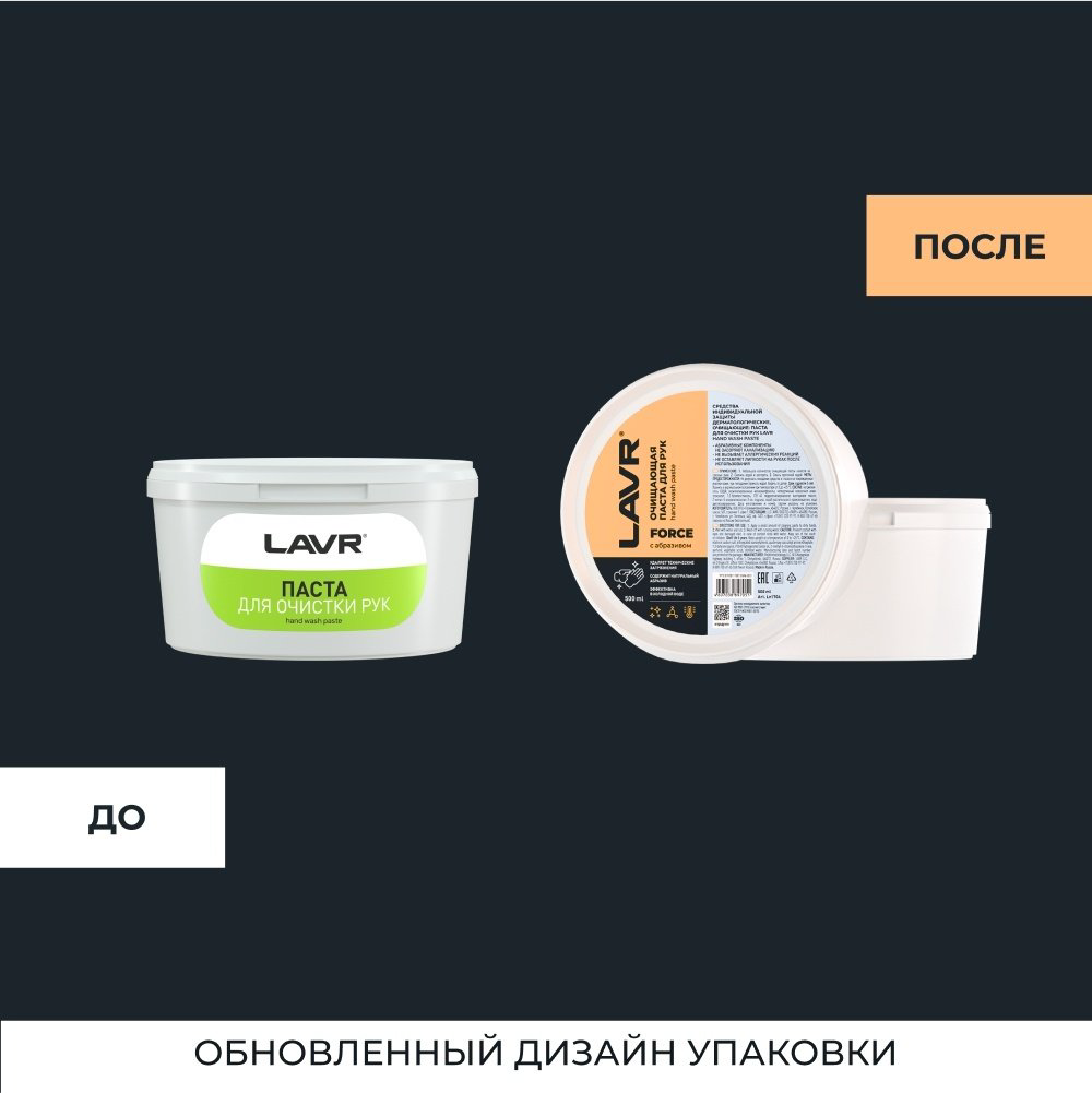 LAVR Паста для очистки рук LN1704 500 мл купить,NaN