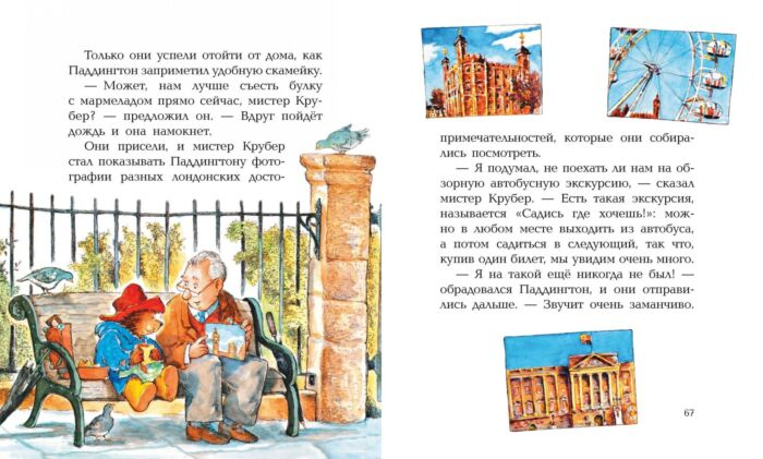 Детская литература Бонд М. Медвежонок Паддингтон и его друзья купить,NaN