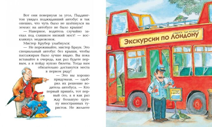 Детская литература Бонд М. Медвежонок Паддингтон и его друзья купить,NaN