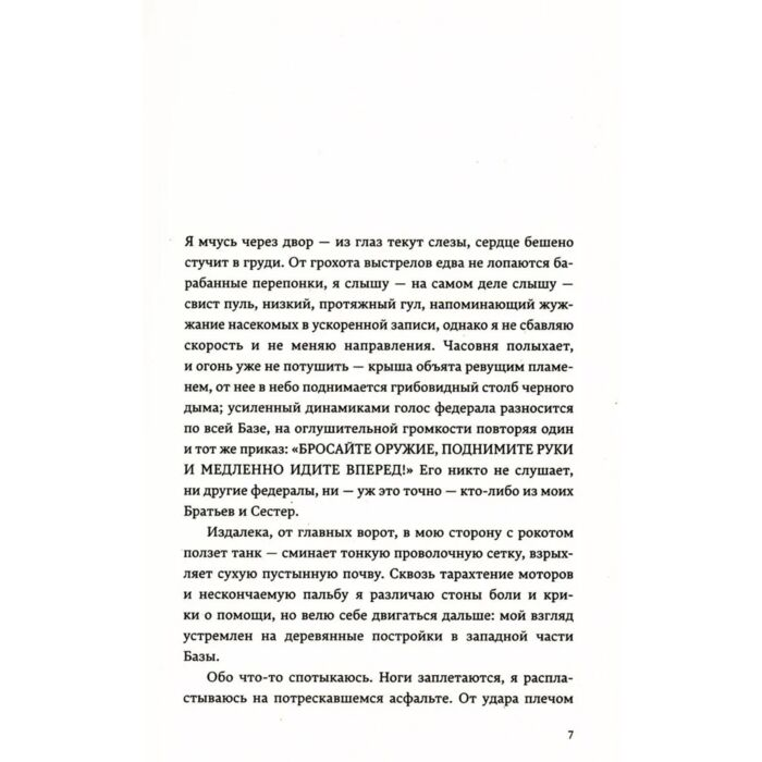 Хилл У. После пожара купить,NaN