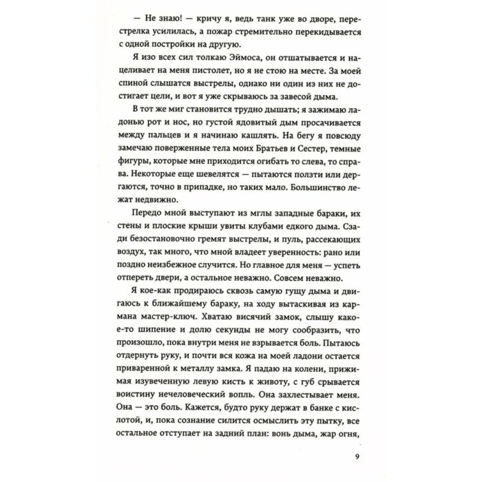 Хилл У. После пожара купить,NaN