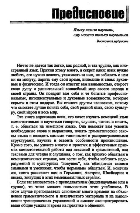 Иностранные языки Бориско Н. Самоучитель немецкого языка Deutsch ohne probleme 2 тома купить,NaN