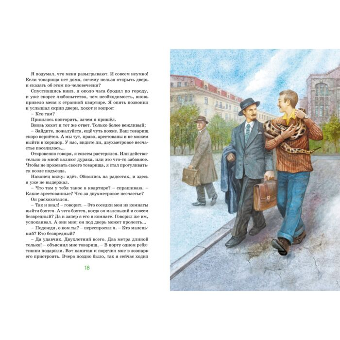Баруздин С. Зачем белке хвост Рассказы купить,NaN