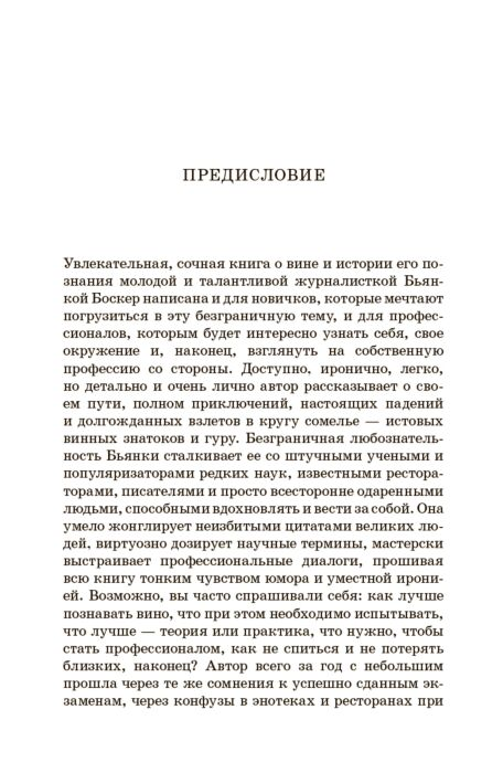 Кулинария Боскер Б. Винный сноб Подогретое вином приключение в компании одержимых сомелье купить,NaN