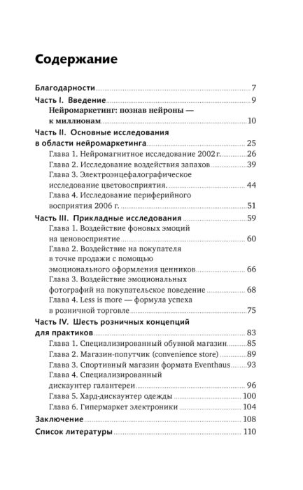 Трайндл А. Нейромаркетинг Визуализация эмоций купить,NaN