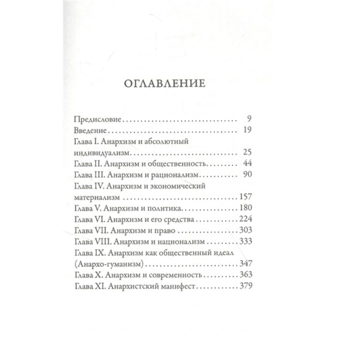 Философия Боровой А. Анархизм купить,NaN