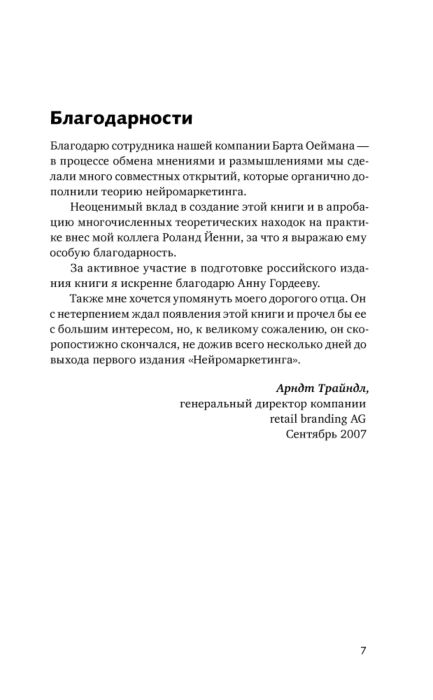 Трайндл А. Нейромаркетинг Визуализация эмоций купить,NaN