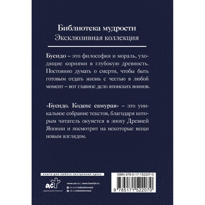 Бусидо Кодекс самурая купить,NaN