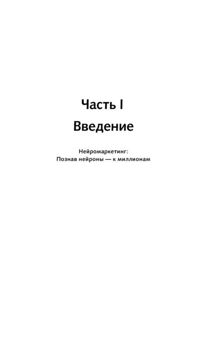 Трайндл А. Нейромаркетинг Визуализация эмоций купить,NaN