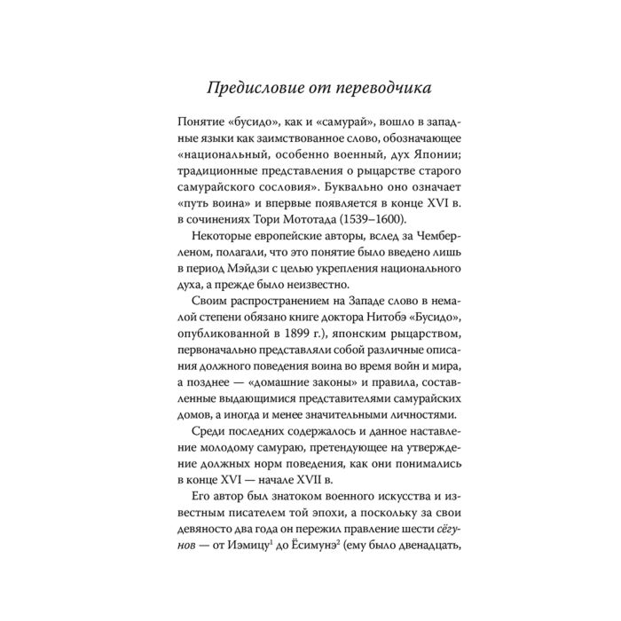 Бусидо Кодекс самурая купить,NaN