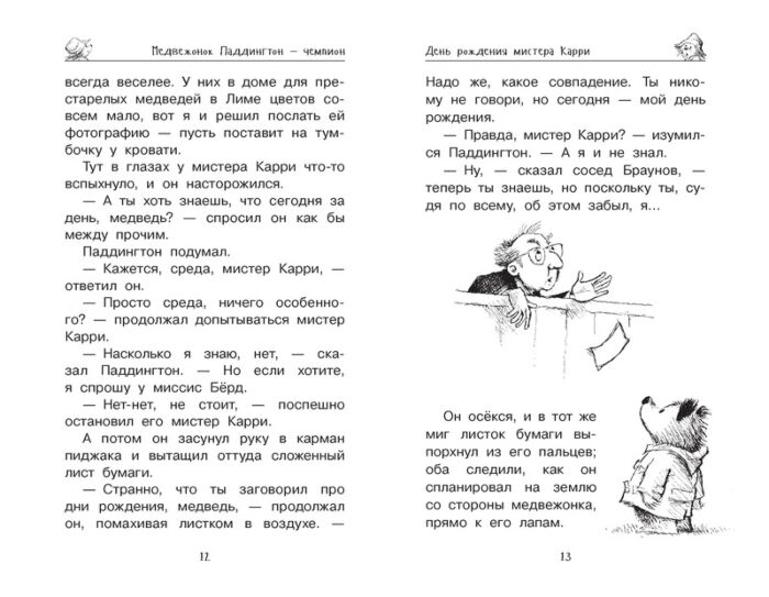 Детская литература Бонд М. Медвежонок Паддингтон и его звёздный час купить,NaN