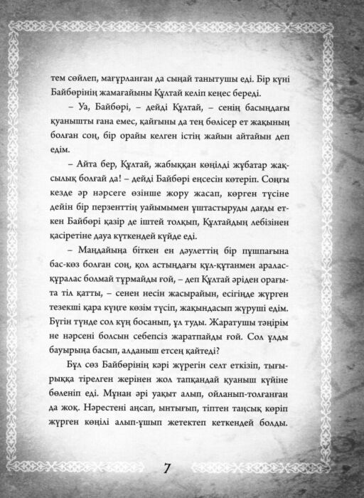 Сейдімбеков А. Алпамыс батыр Эпостың баяны купить,NaN
