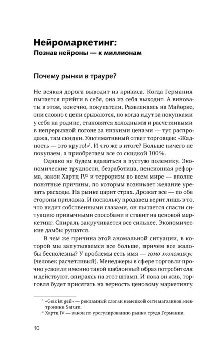 Трайндл А. Нейромаркетинг Визуализация эмоций купить,NaN