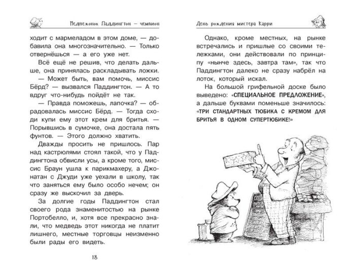 Детская литература Бонд М. Медвежонок Паддингтон и его звёздный час купить,NaN
